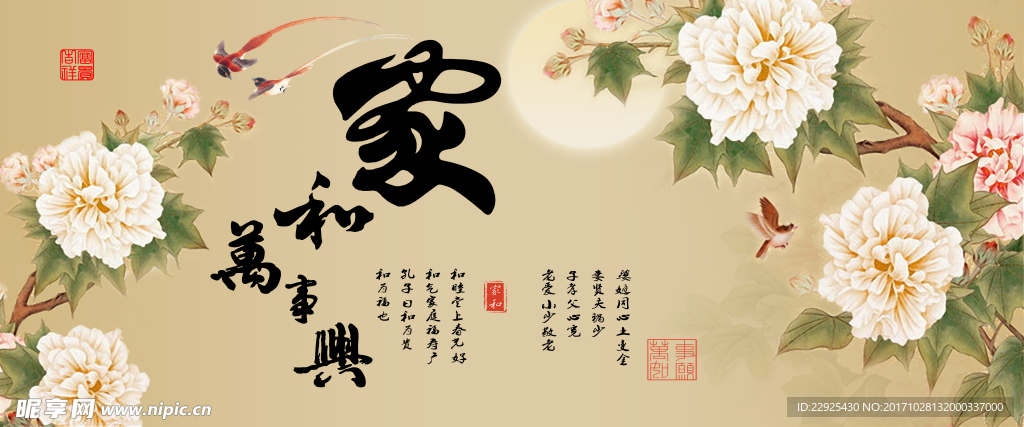 家和万事兴