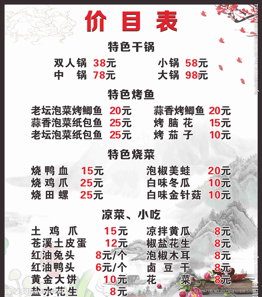 中餐厅价目表