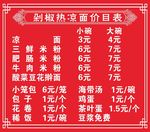 小吃店价目表