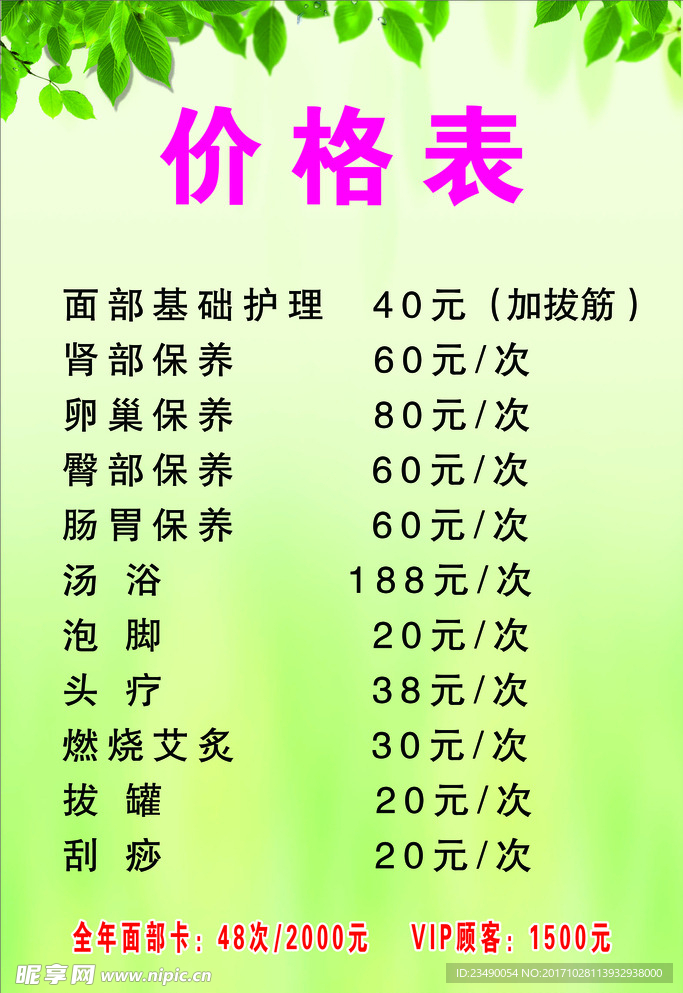 美容价格表