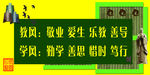 学校展板  文化墙