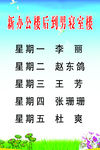 教师值班表