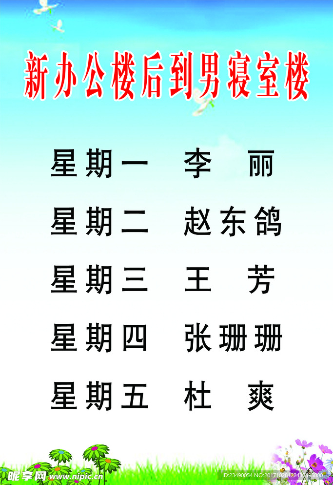 教师值班表