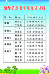 领导值班表