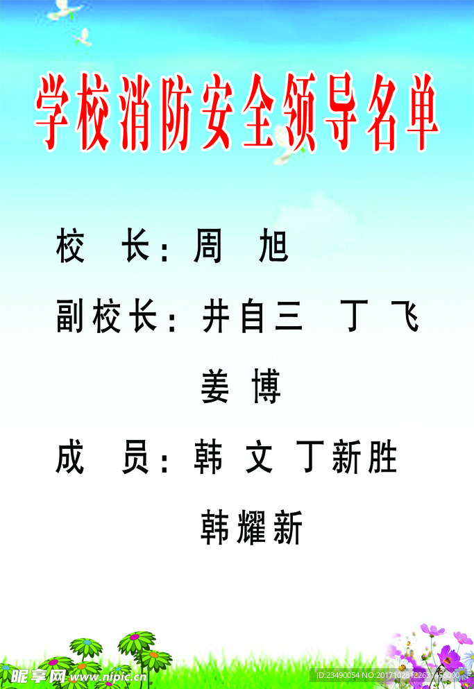 学校 展板 文化墙