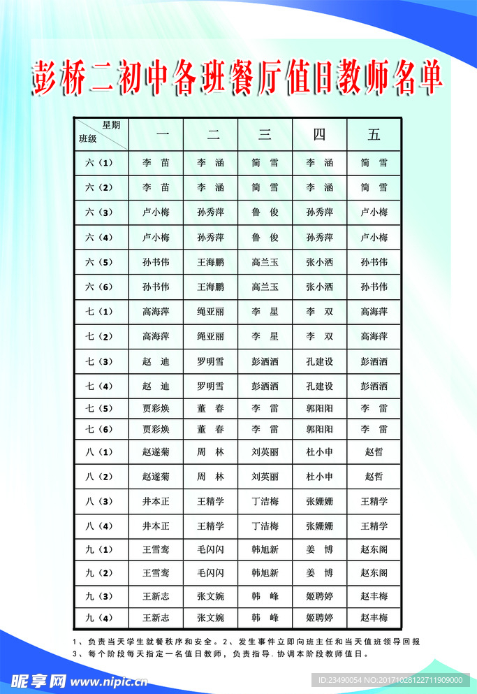 学校 展板