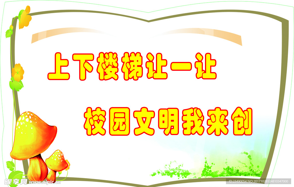 楼梯标语