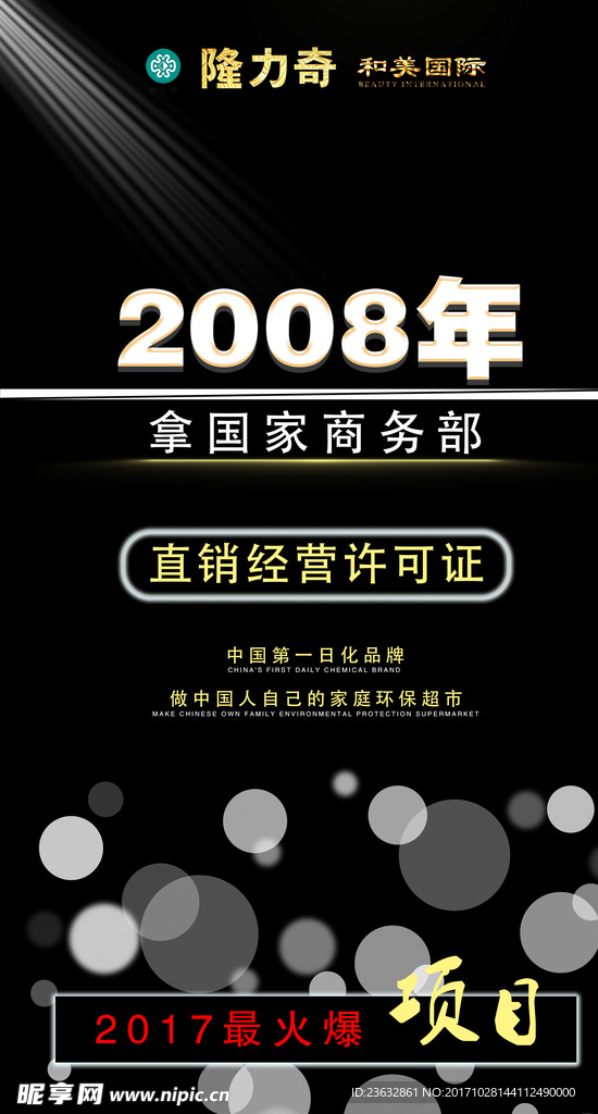2008海报