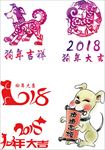 狗年吉祥