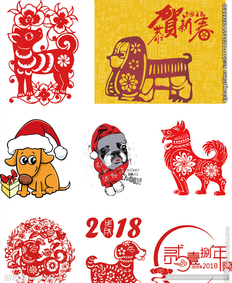 狗年吉祥