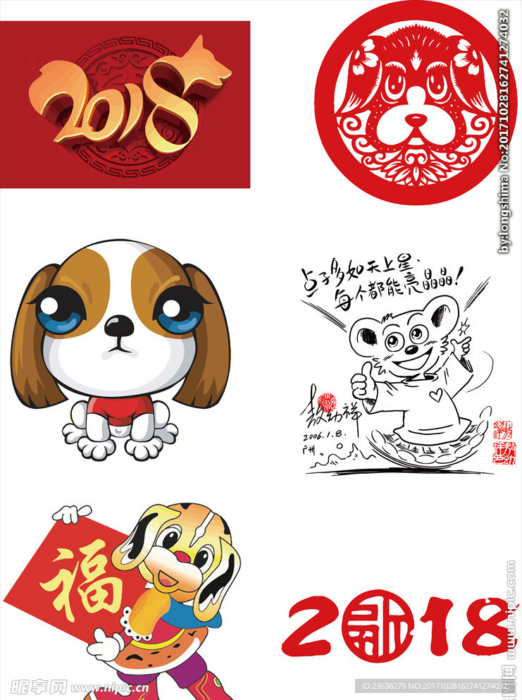 狗年吉祥