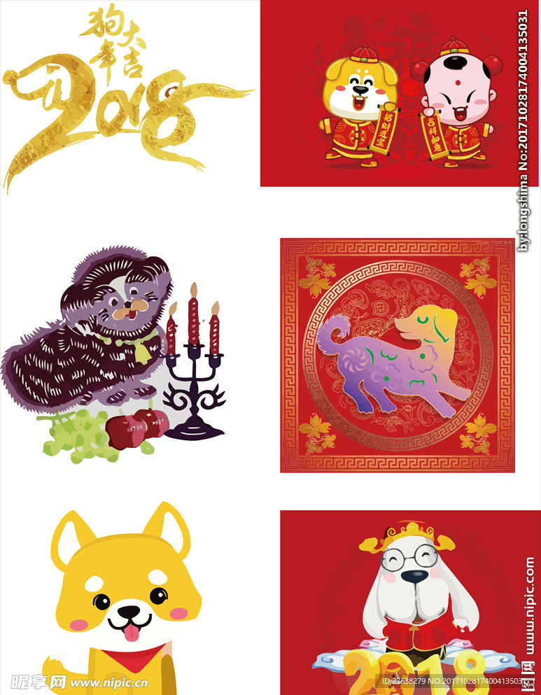 狗年吉祥
