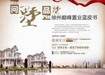 房地产广告