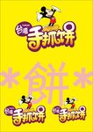 手抓饼手吃