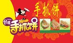 手抓饼抓广告