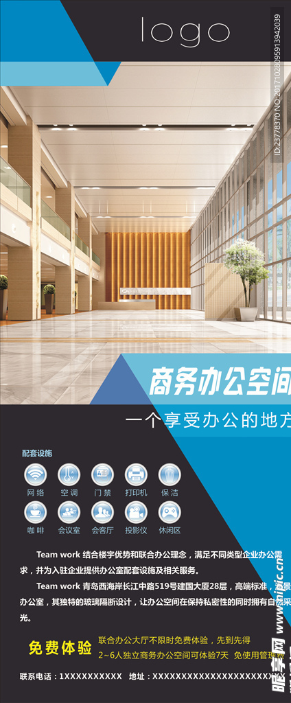 商务办公展架