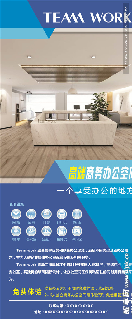 办公空间展架