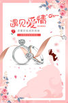 遇见爱情结婚季