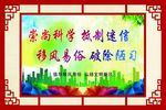 移风易俗  弘扬文明新风