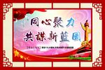 十九大  同心聚力共谋新蓝图