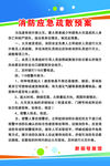 消防疏散应急预案