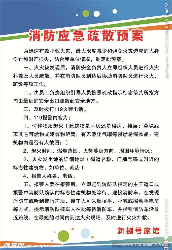 消防疏散应急预案