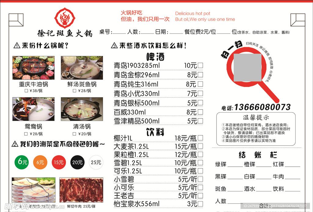 点菜单