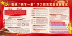 两学一做