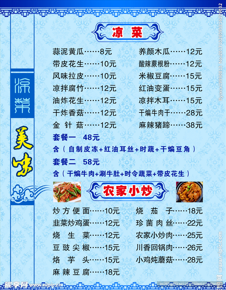 价目单