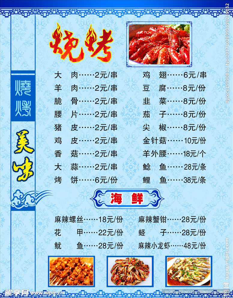 价目表