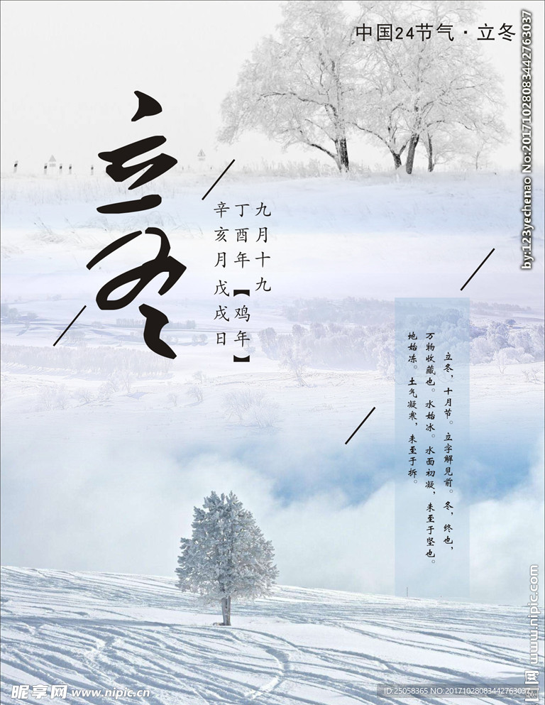 24节气立冬