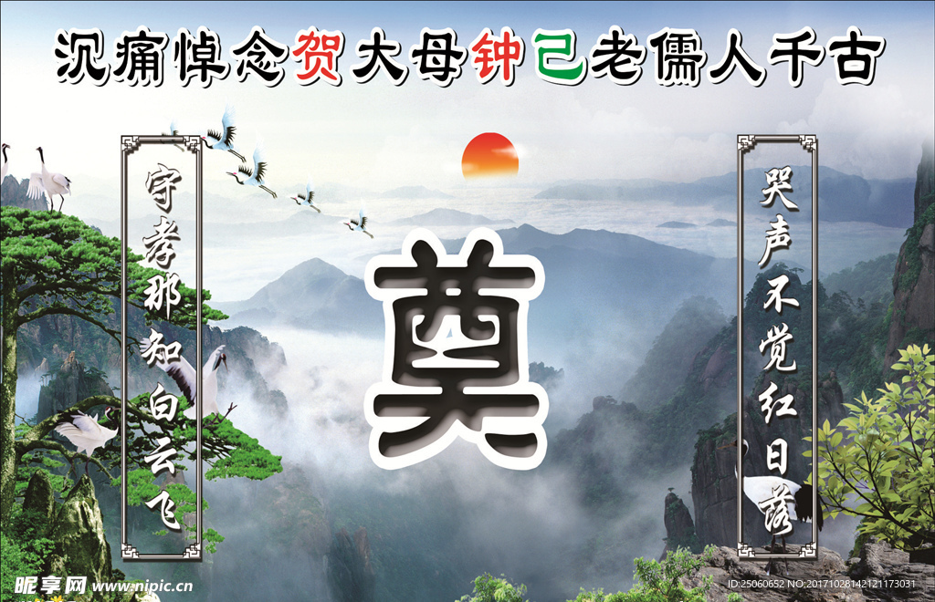 沉痛悼念