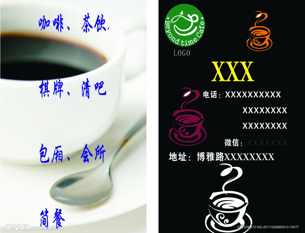 咖啡休闲名片