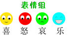 表情