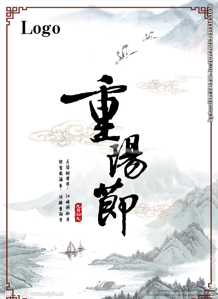 重阳节
