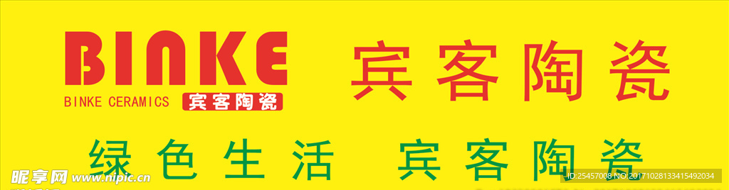 宾客陶瓷