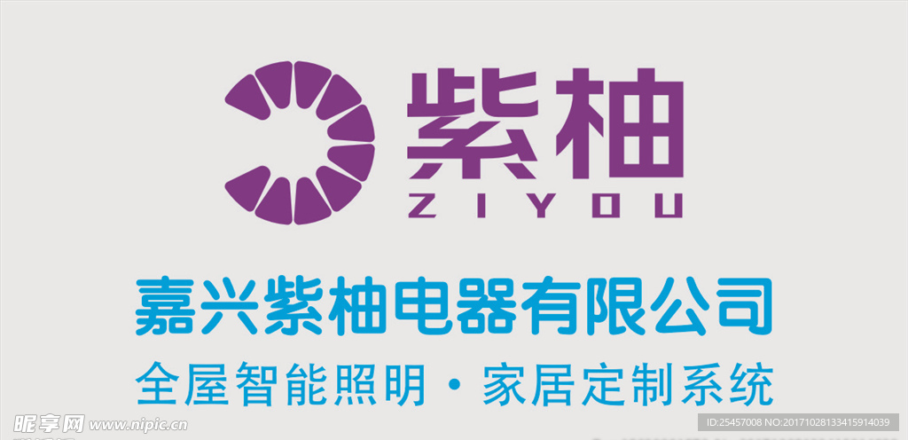 紫柚电器
