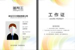 工作证