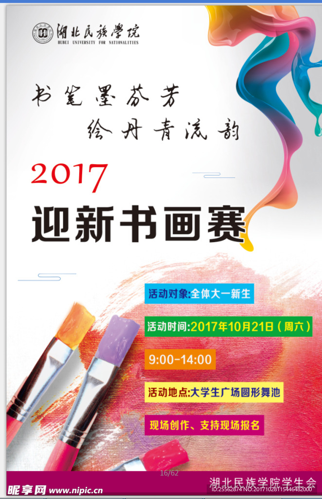书画赛