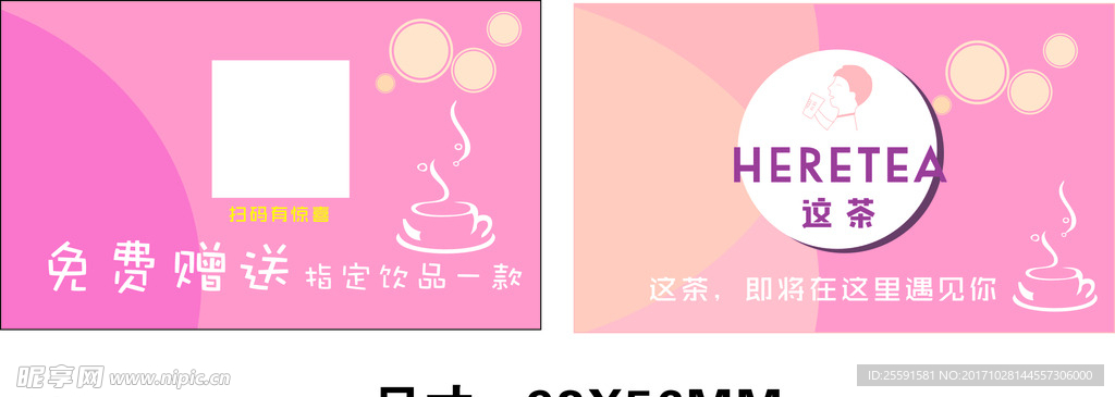 粉色名片