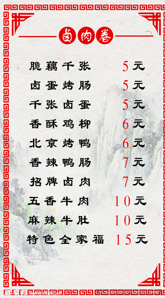 价格单