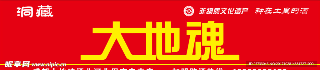 大地魂门头