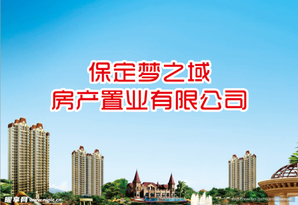 房地产墙体设计