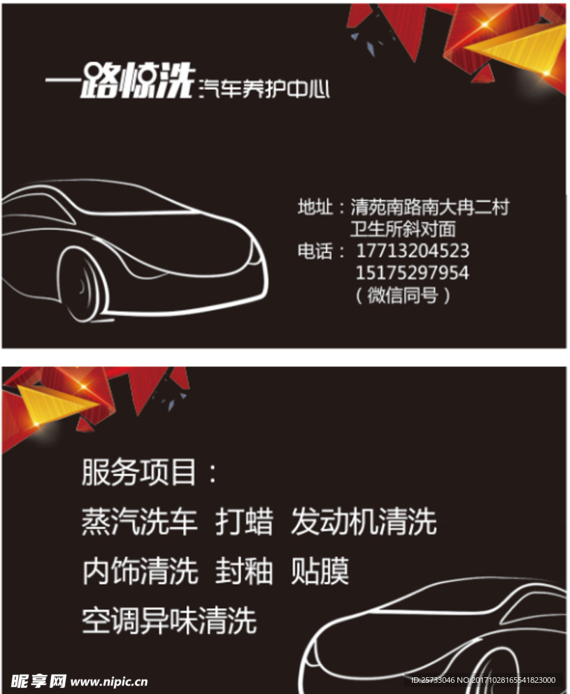 洗车名片