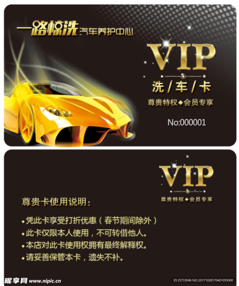 洗车VIP卡