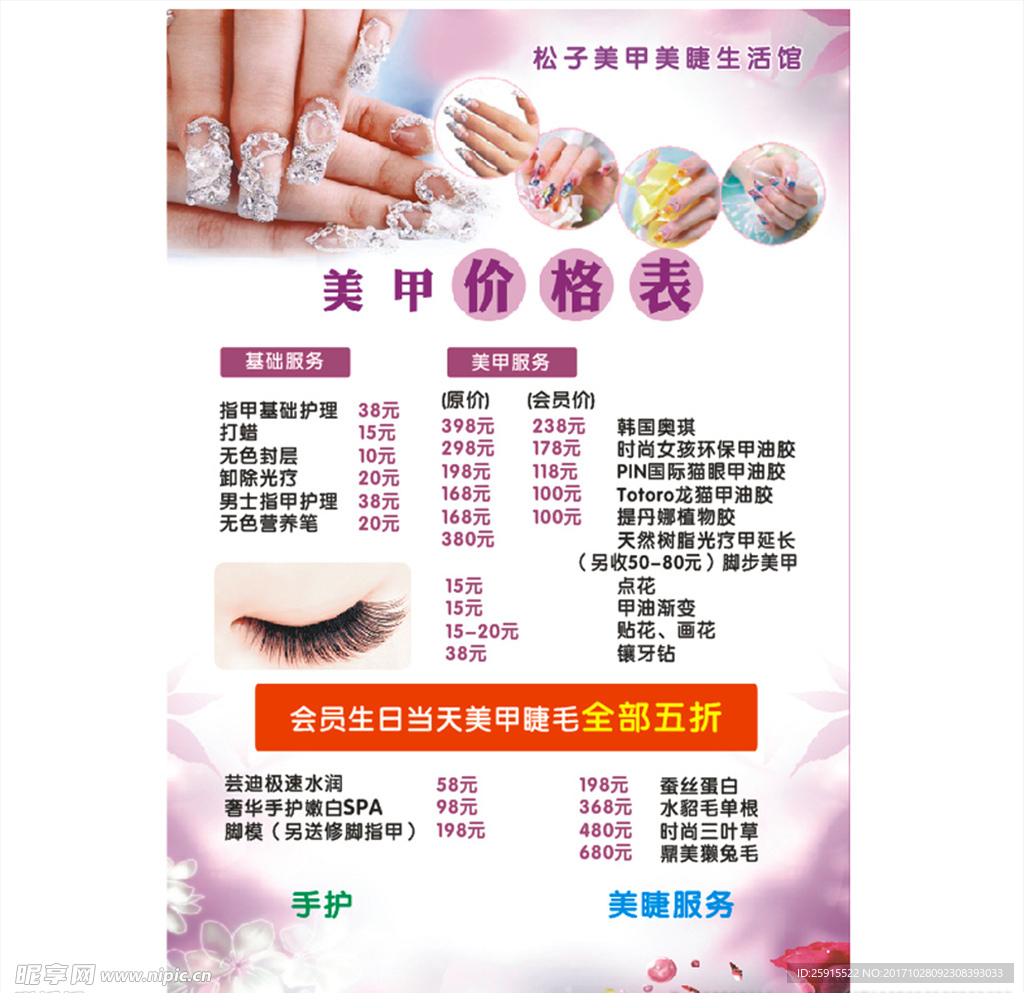 美甲