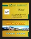 养生名片