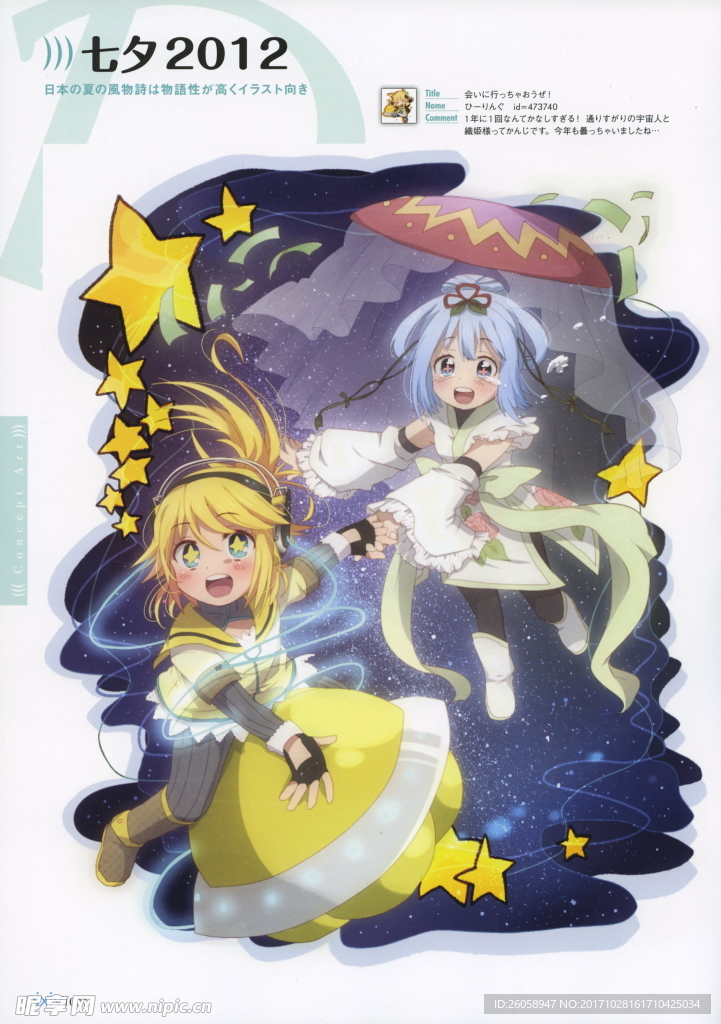 Pixiv少女插画精选