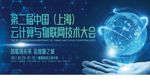 蓝色互联网创意科技展会海报设计