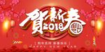创意立体字贺新春新年海报